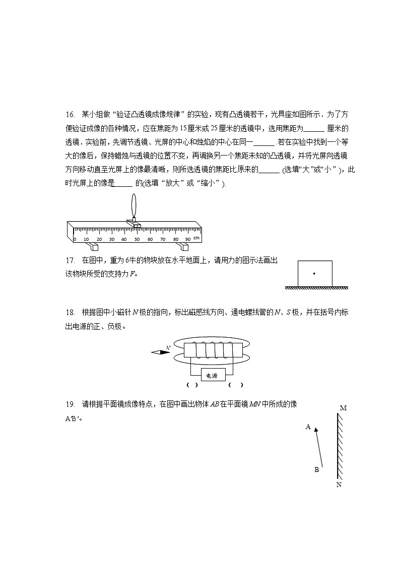 2023年上海市徐汇区教育学院附属实验中学中考物理模拟试卷（含答案解析）第3页