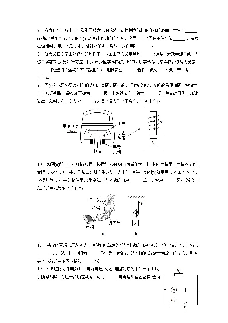 2023年上海市杨浦区中考物理二模试卷（含答案解析）02