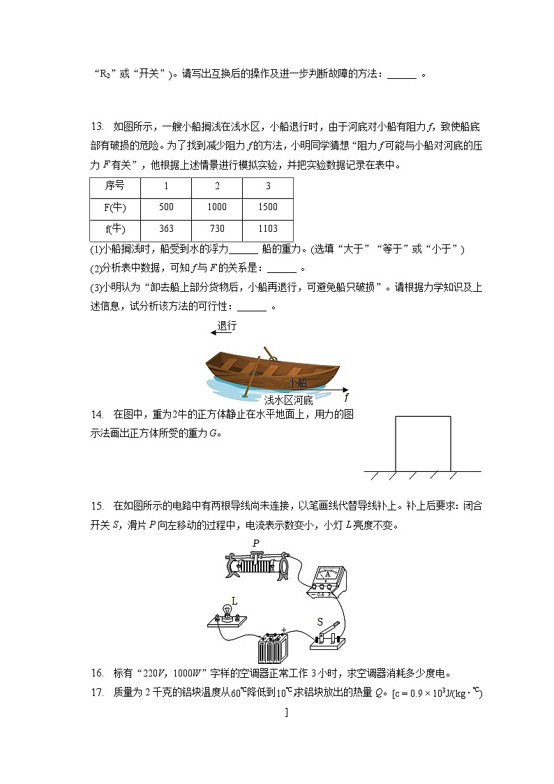 2023年上海市杨浦区中考物理二模试卷（含答案解析）03