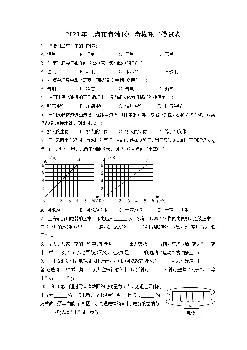 2023年上海市黄浦区中考物理二模试卷（含答案解析）01