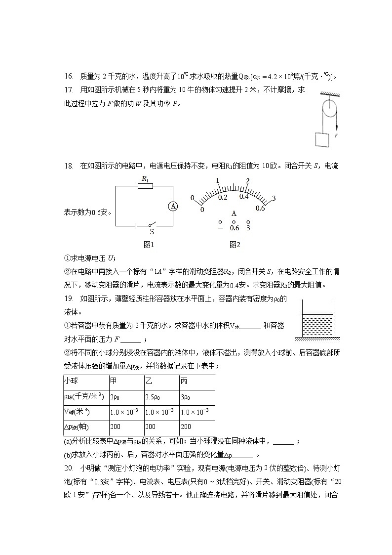2023年上海市黄浦区中考物理二模试卷（含答案解析）03