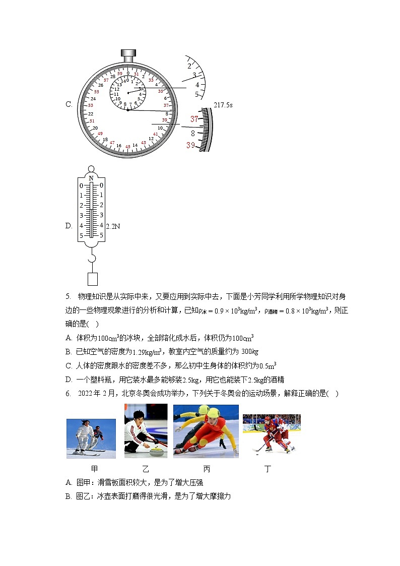 2023年天津市和平区中考物理一模试卷（含答案解析）03