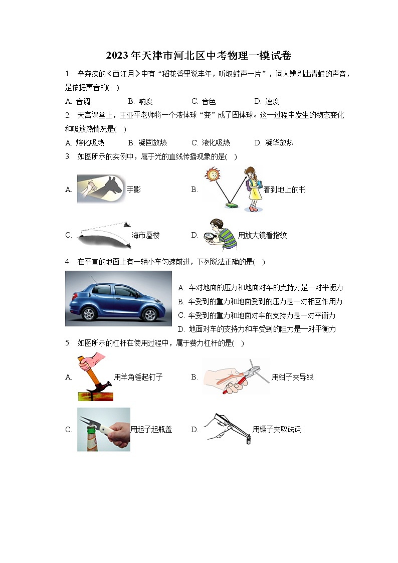 2023年天津市河北区中考物理一模试卷（含答案解析）01