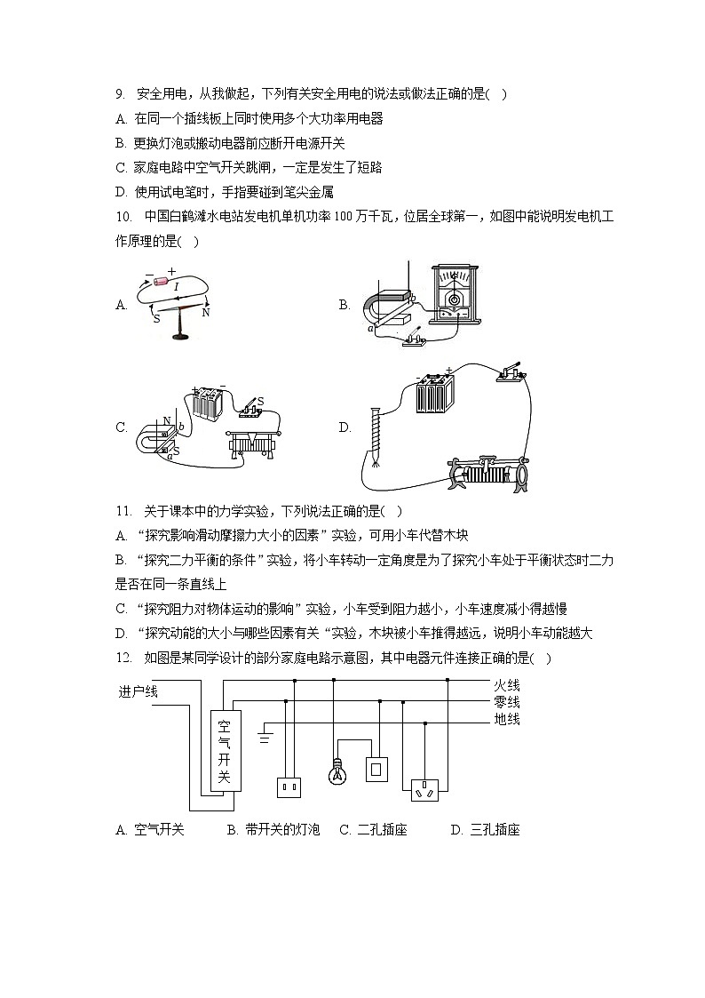 2023年天津市红桥区中考物理一模试卷（含答案解析）03