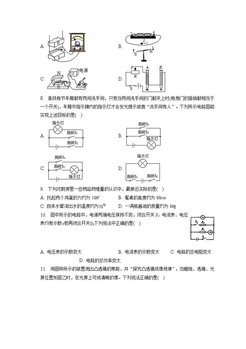 2023年天津市南开区敬业中北中学中考物理模拟试卷（含答案解析）02