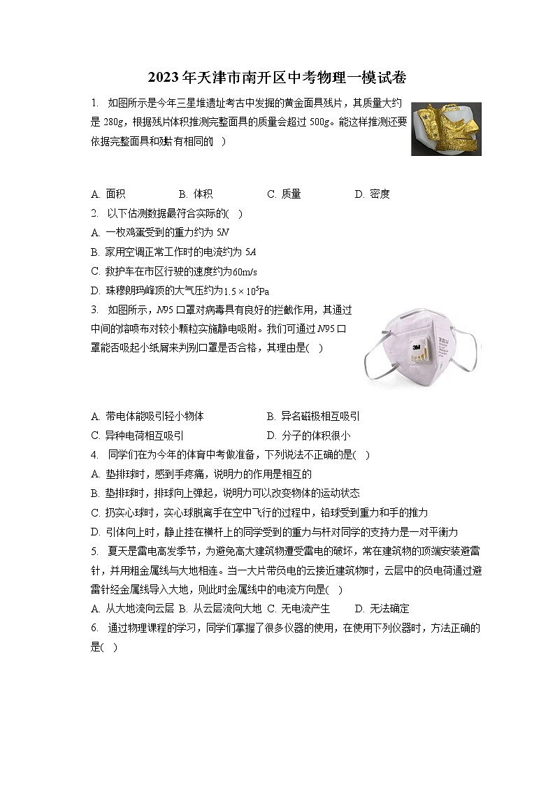 2023年天津市南开区中考物理一模试卷（含答案解析）01