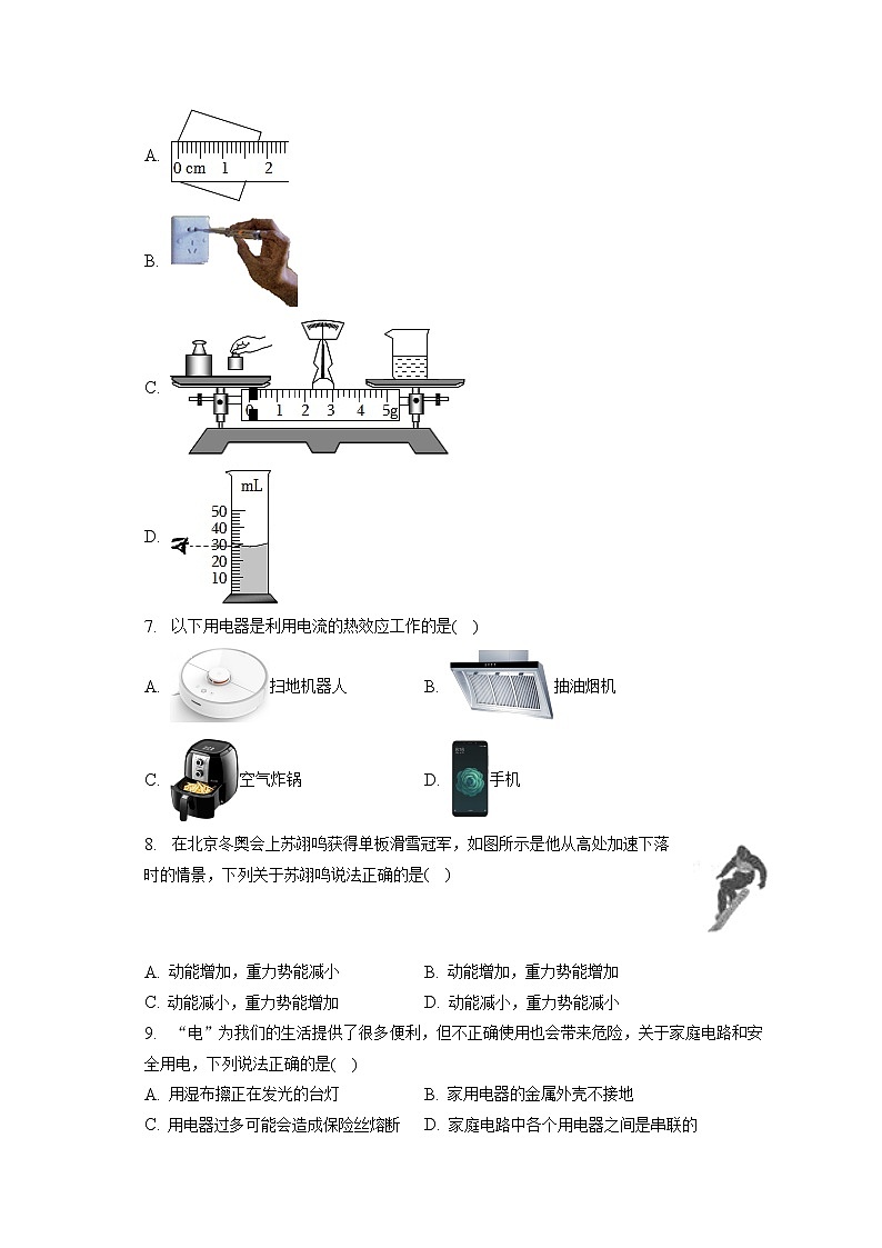 2023年天津市南开区中考物理一模试卷（含答案解析）02