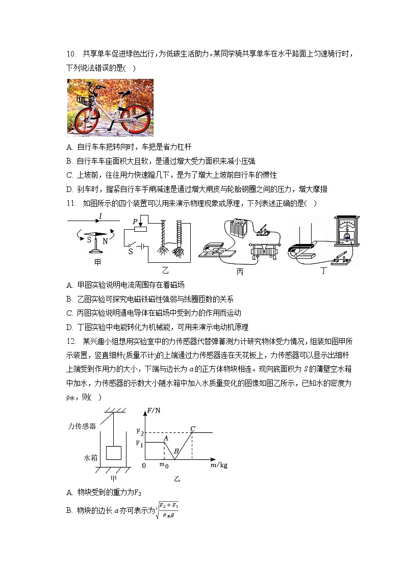 2023年天津市南开区中考物理一模试卷（含答案解析）03