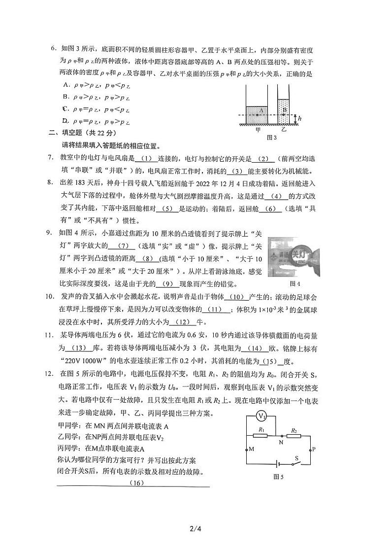 2023嘉定区初三二模物理 试卷02