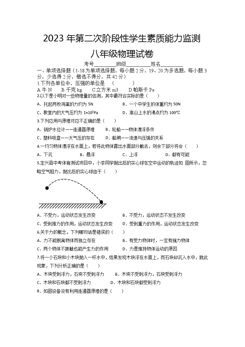河北省保定市定兴县小朱庄中学2022-2023学年八年级下学期期中考试物理试题01