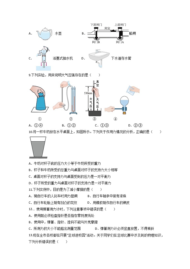 河北省保定市定兴县小朱庄中学2022-2023学年八年级下学期期中考试物理试题02