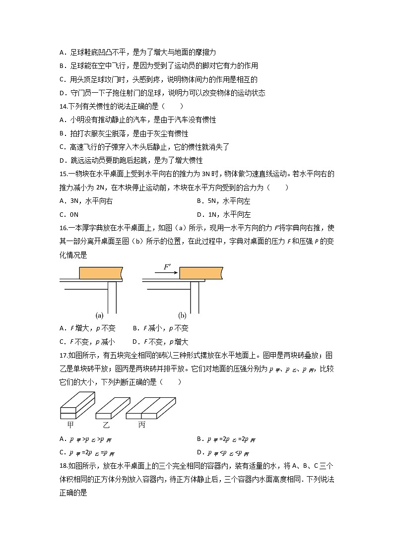 河北省保定市定兴县小朱庄中学2022-2023学年八年级下学期期中考试物理试题03