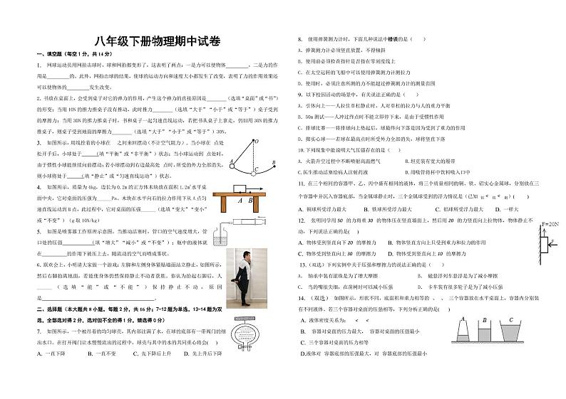 河南省驻马店市第二初级中学2022-2023学年八年级下学期4月期中物理试题第1页