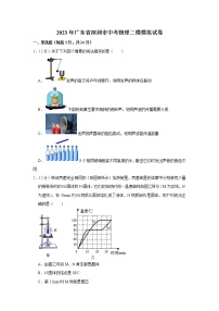 2023年广东省深圳市中考物理二模模拟试卷