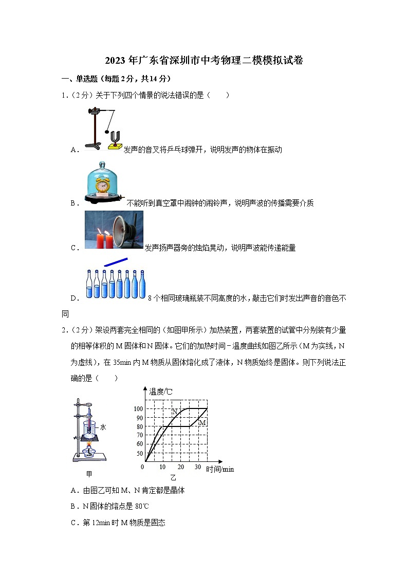 2023年广东省深圳市中考物理二模模拟试卷01