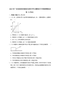 2023年广东省深圳市福田区红岭中学石厦校区中考物理模拟试卷（3月份）