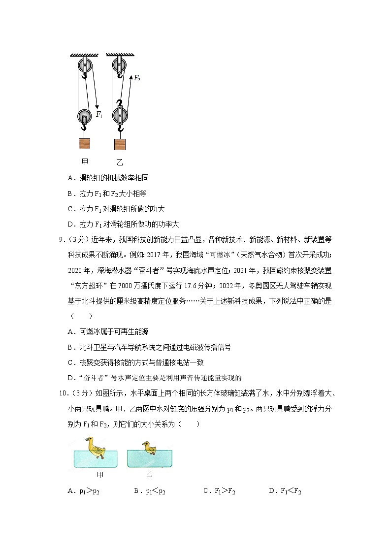2023年广东省广州市番禺区中考物理一模试卷03