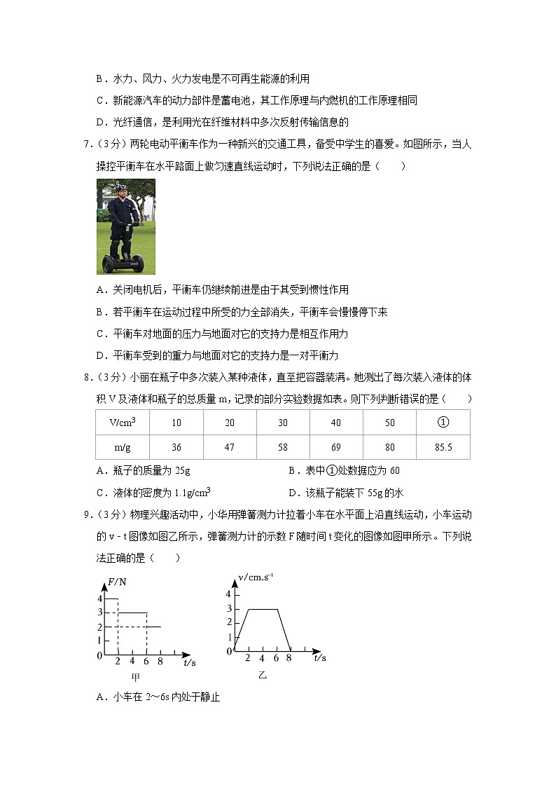 2023年广东省广州市越秀区育才学校中考物理模拟试卷（3月份）第3页