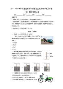 湖北省黄冈市浠水县兰溪镇河口中学2022-2023学年八年级下学期期中考试物理试题