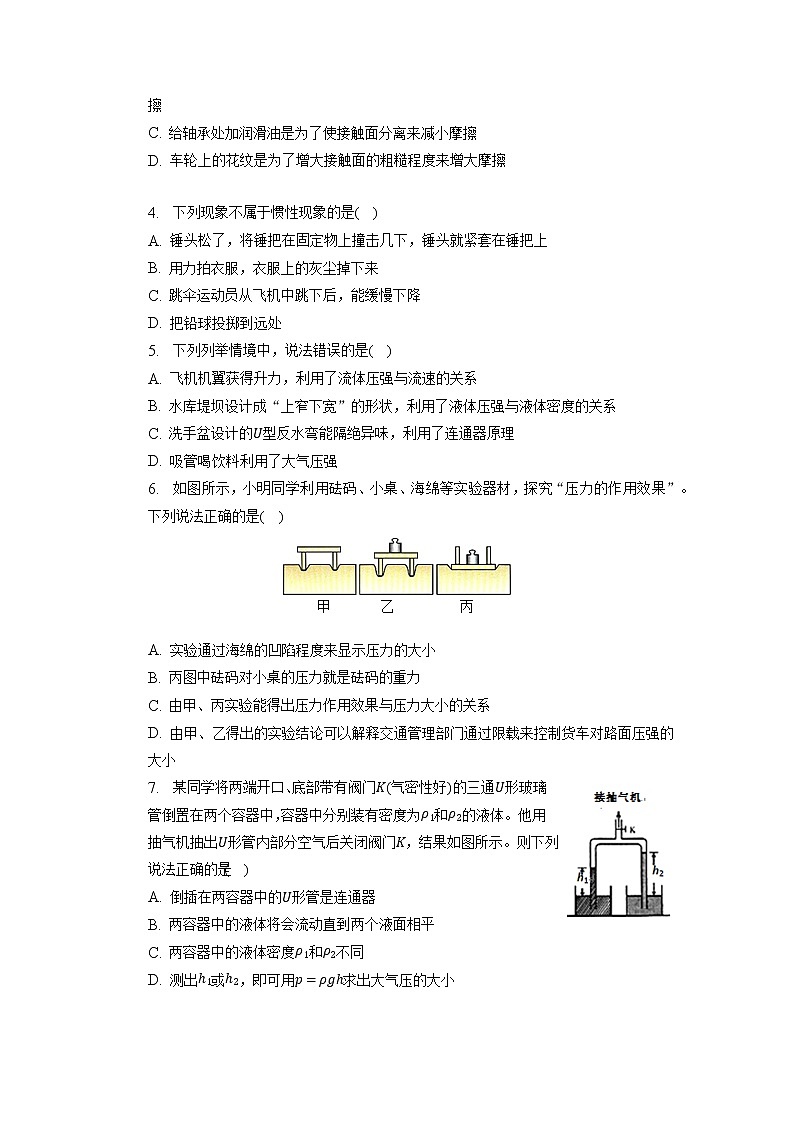 湖北省黄冈市浠水县兰溪镇河口中学2022-2023学年八年级下学期期中考试物理试题第2页