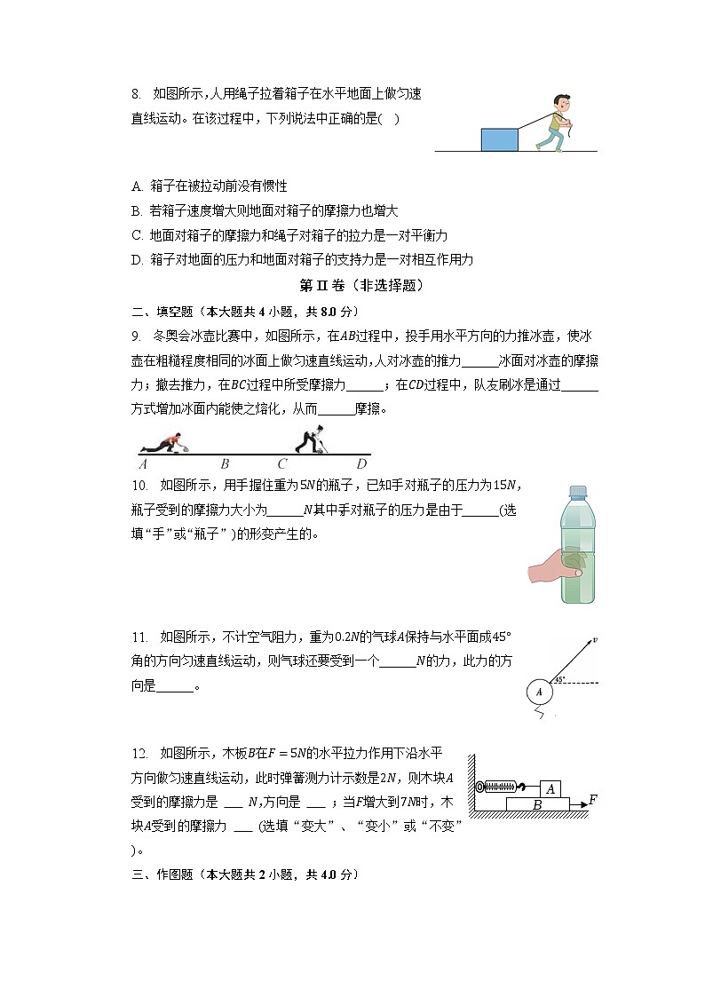 湖北省黄冈市浠水县兰溪镇河口中学2022-2023学年八年级下学期期中考试物理试题第3页