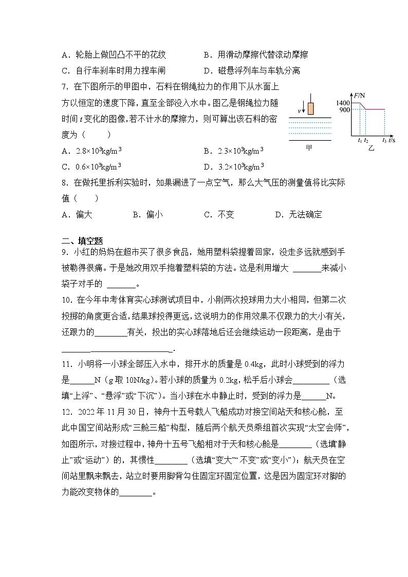 湖北省浠水县丁司当镇石头中学2022-2023学年八年级下学期期中考试物理试题第2页