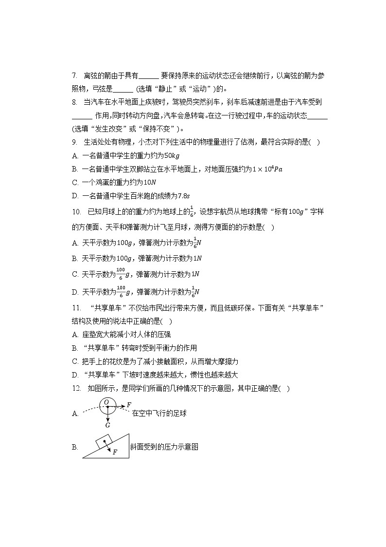 江西省南昌市重点校协作体2022-2023学年八年级下学期期中物理试卷+第2页