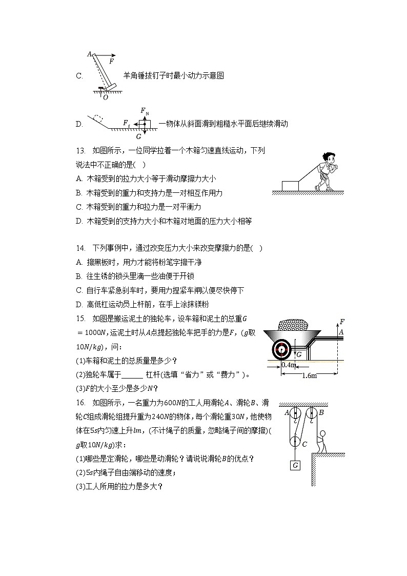 江西省南昌市重点校协作体2022-2023学年八年级下学期期中物理试卷+第3页