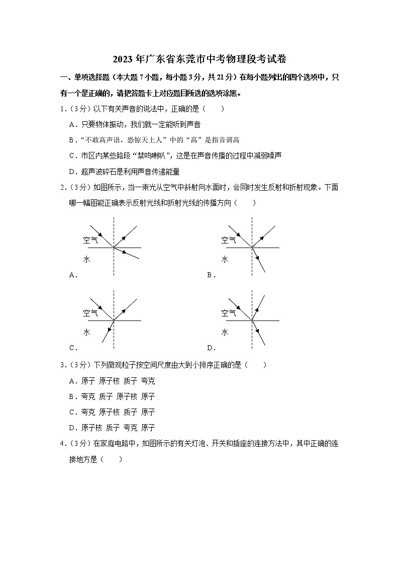 2023年广东省东莞市中考物理段考试卷第1页