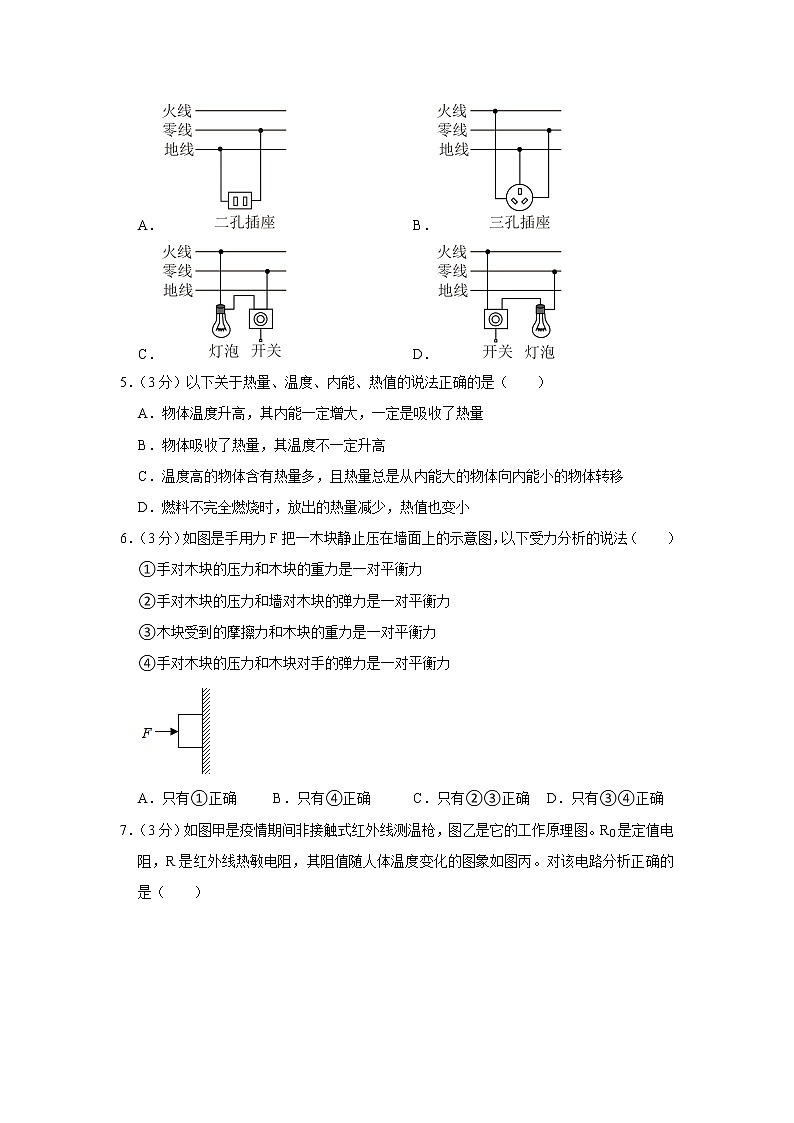 2023年广东省东莞市中考物理段考试卷第2页