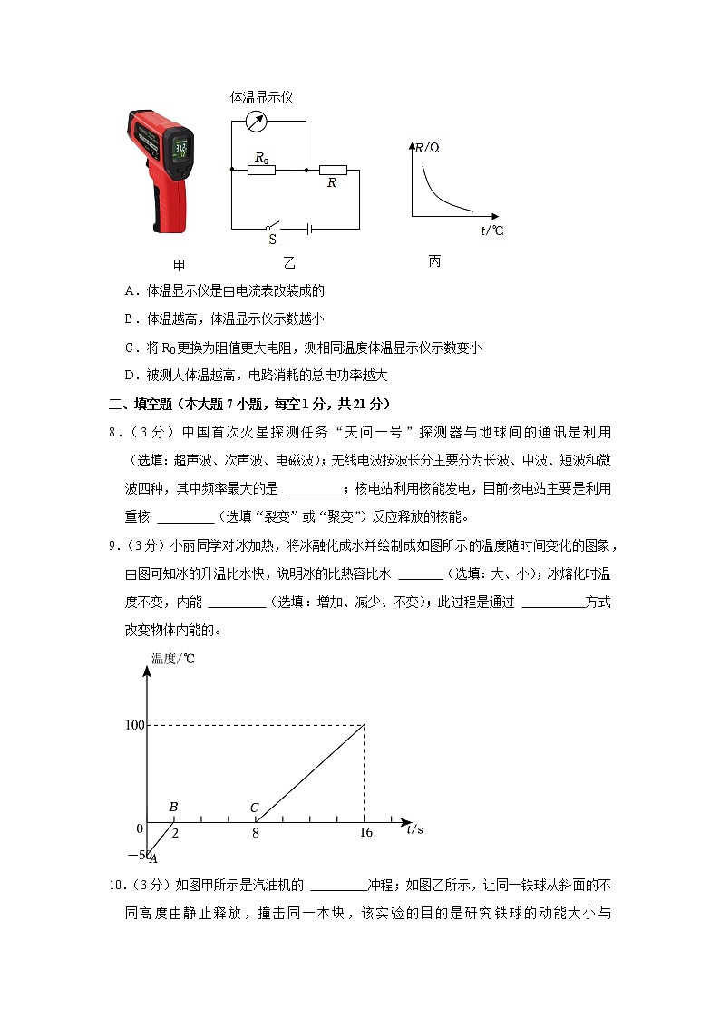 2023年广东省东莞市中考物理段考试卷第3页