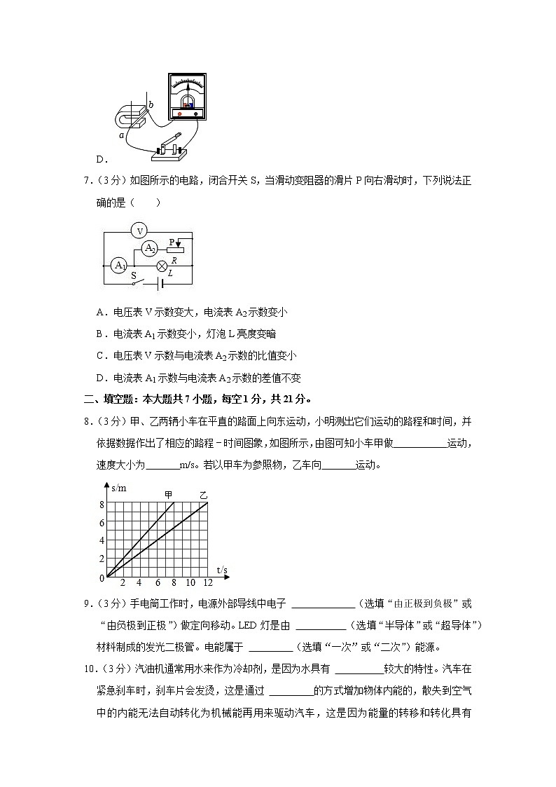 2023年广东省佛山市南海区大沥镇中考物理一模试卷第3页