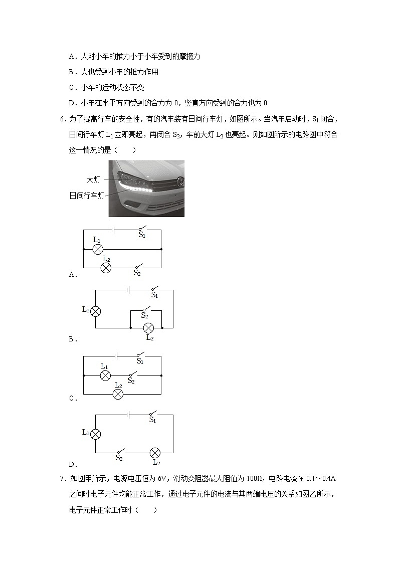 2023年广东省佛山市南海区狮山镇中考物理一模试卷第2页