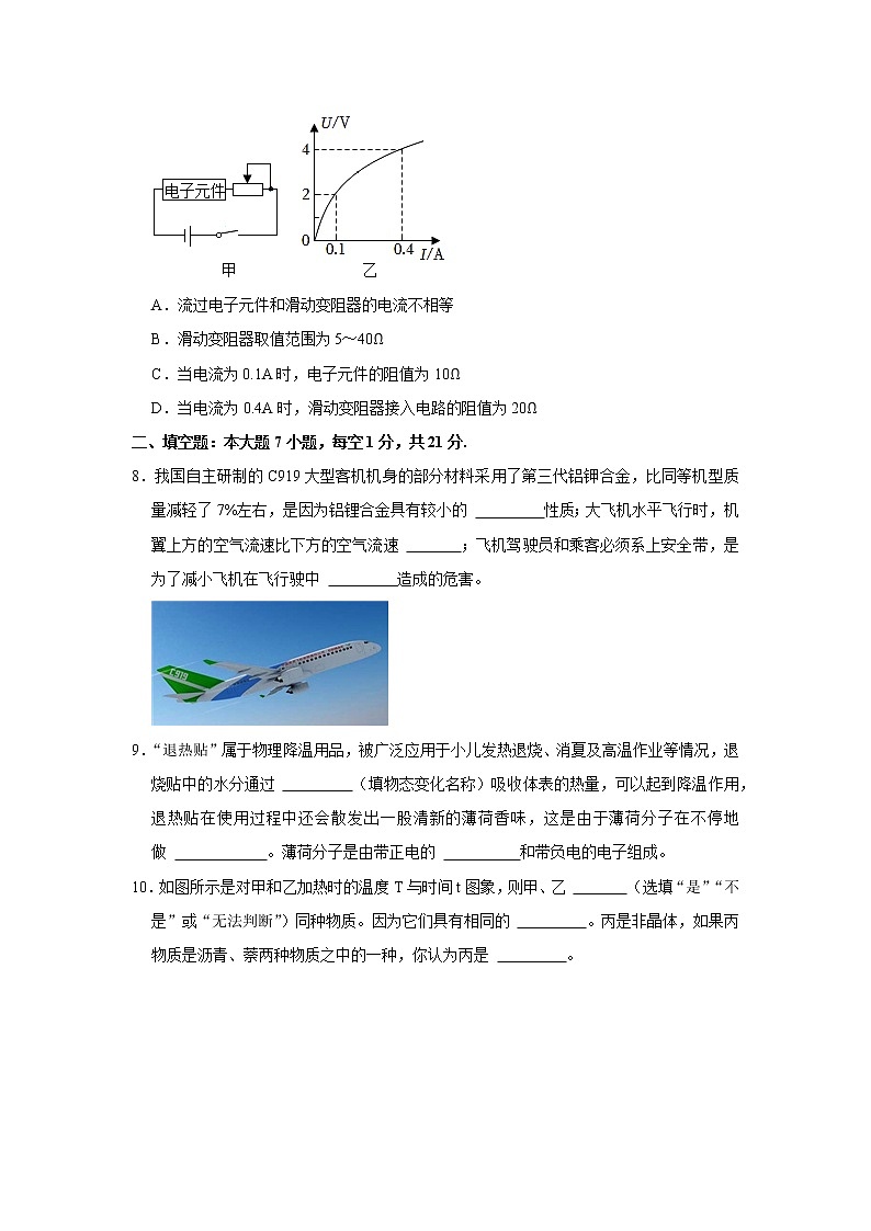 2023年广东省佛山市南海区狮山镇中考物理一模试卷第3页