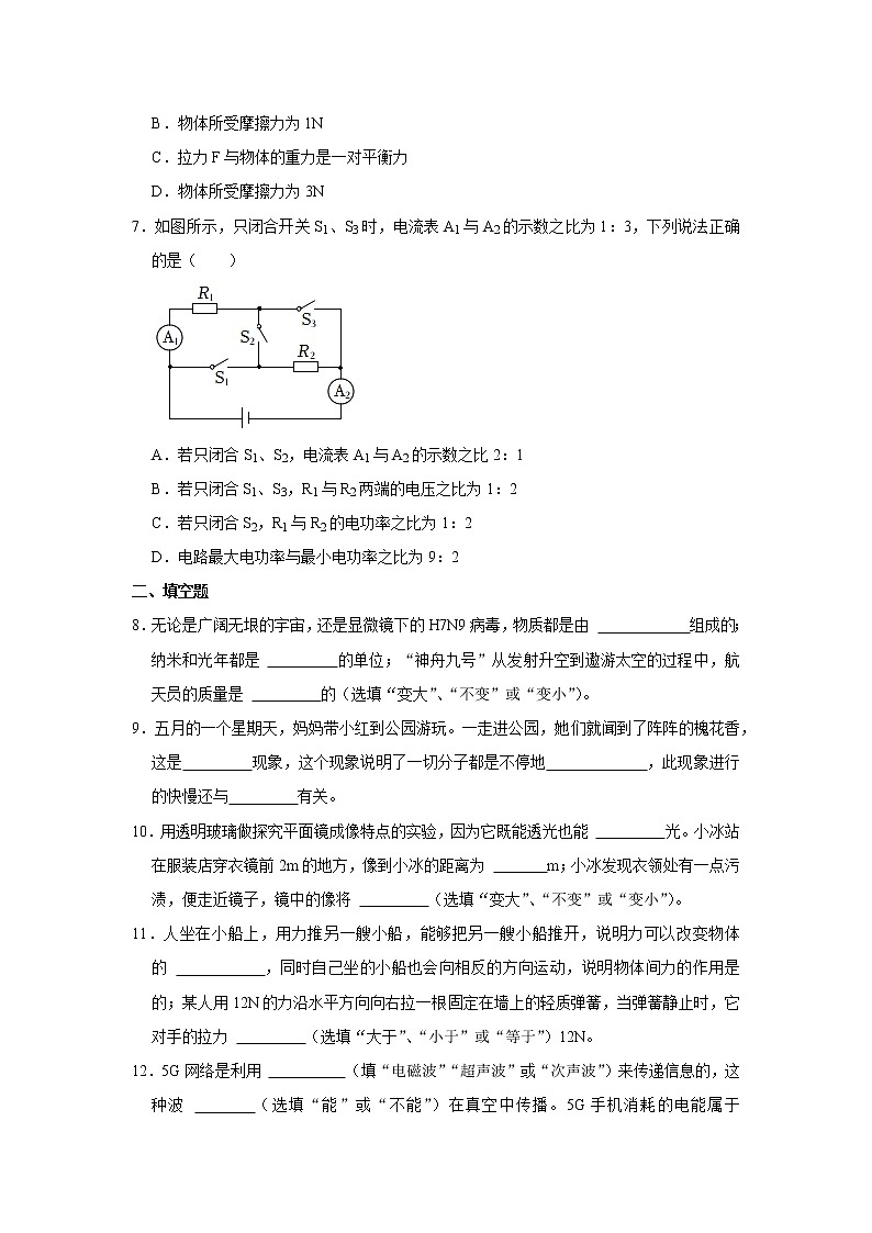 2023年广东省佛山市顺德区凤城中学中考物理一模试卷第3页