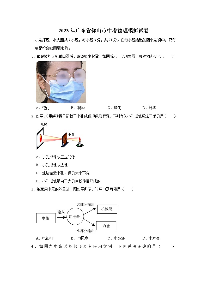 2023年广东省佛山市中考物理模拟试卷01