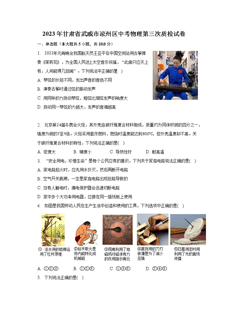 2023年甘肃省武威市凉州区中考物理第三次质检试卷（含解析）01