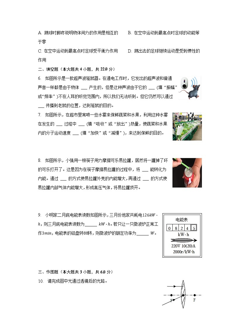 2023年甘肃省武威市凉州区中考物理第三次质检试卷（含解析）02