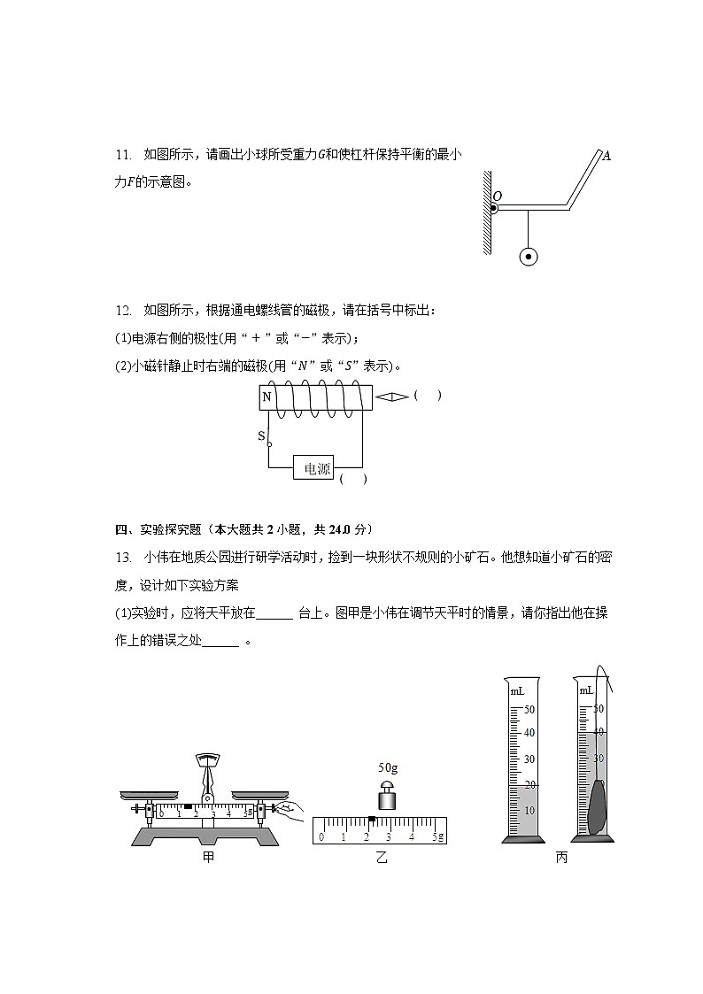 2023年甘肃省武威市凉州区中考物理第三次质检试卷（含解析）03