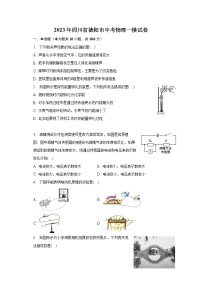 2023年四川省德阳市中考物理一模试卷（含解析）