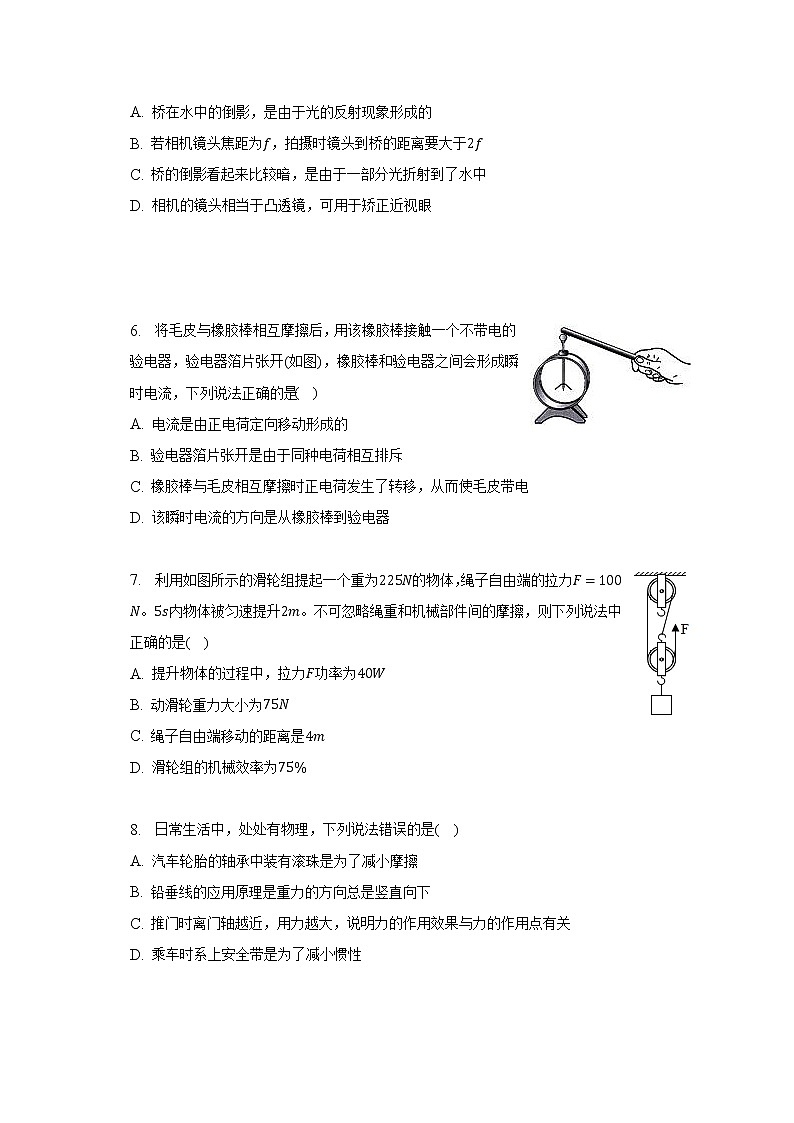 2023年四川省德阳市中考物理一模试卷（含解析）02