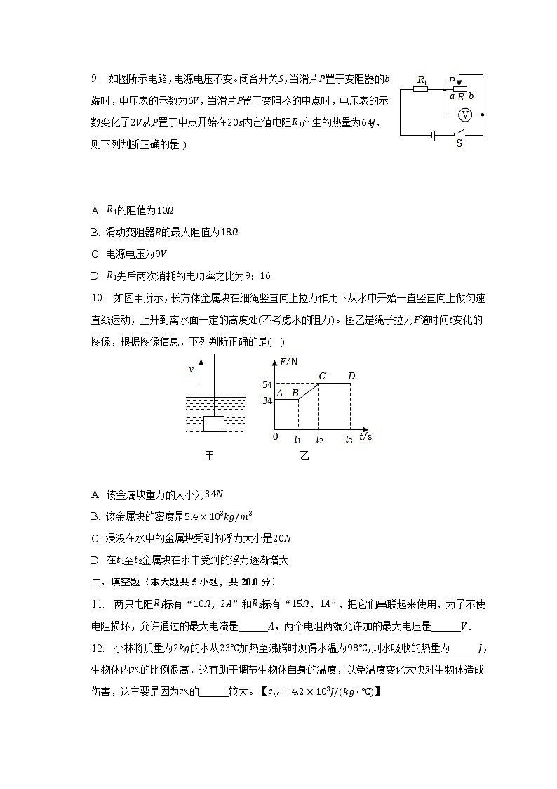 2023年四川省德阳市中考物理一模试卷（含解析）03