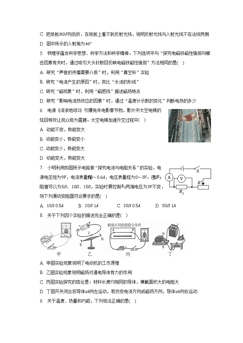 2022-2023学年江苏省盐城市鹿鸣路中学九年级（下）期中物理试卷（含解析）02