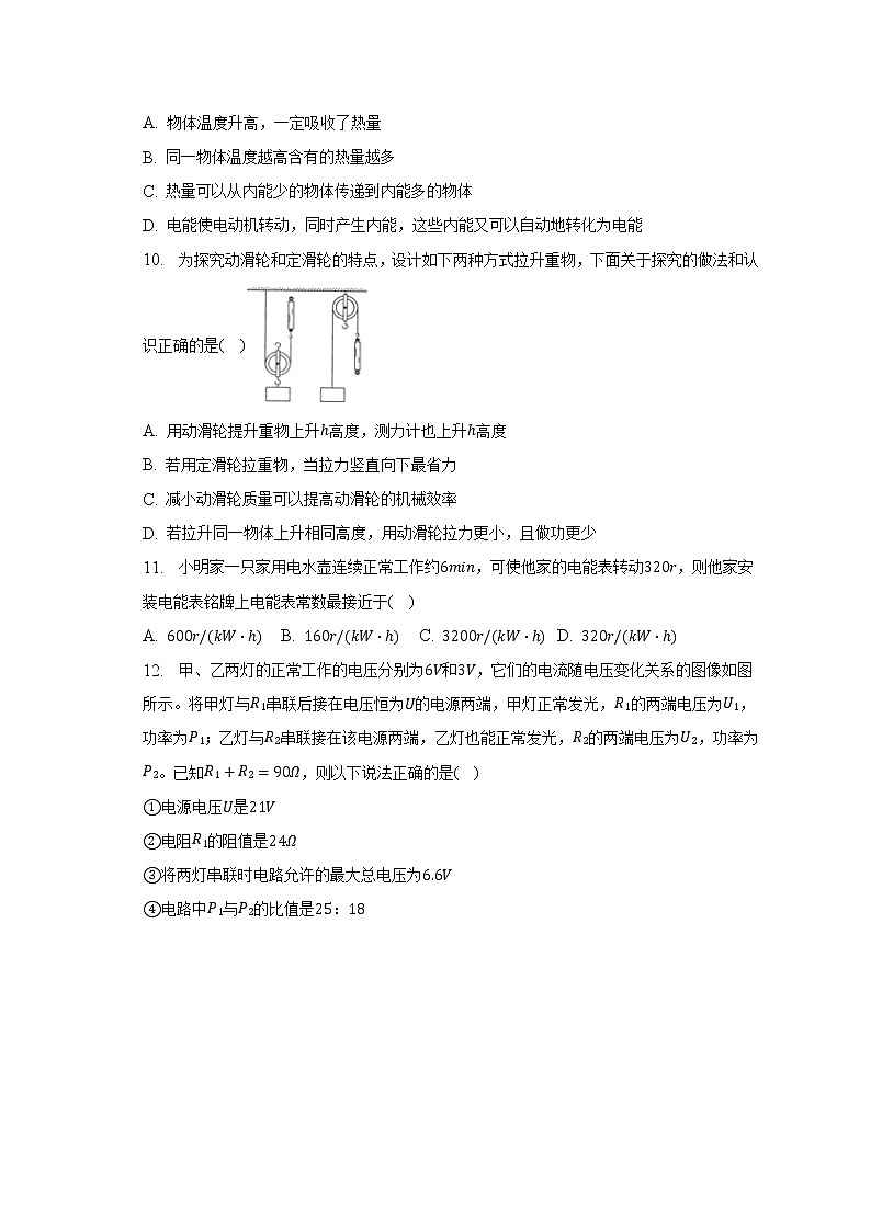 2022-2023学年江苏省盐城市鹿鸣路中学九年级（下）期中物理试卷（含解析）03