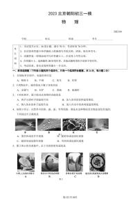 2023年北京朝阳区初三一模物理试题及答案