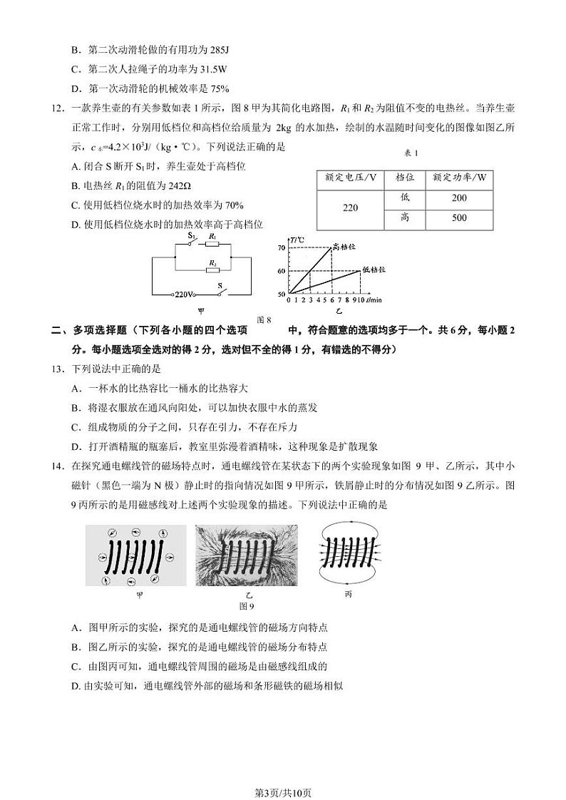 2023年北京朝阳区初三一模物理试题及答案03