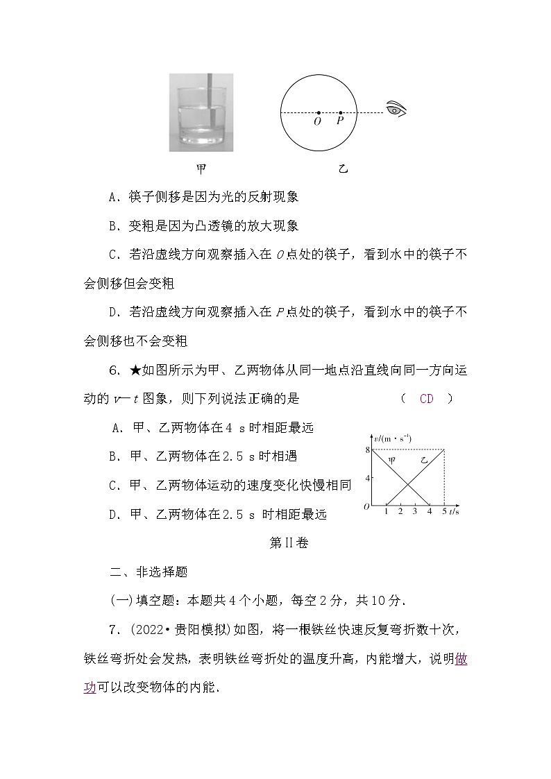 中考物理复习阶段检测卷一(第1～7讲)含答案03