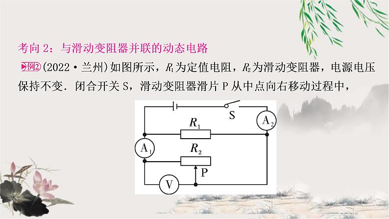 中考物理复习专题3动态电路分析教学课件07