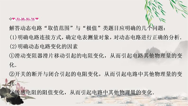 中考物理复习专题5极值、范围类相关计算教学课件02