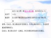 中考物理复习第12讲第1课时杠杆教学课件